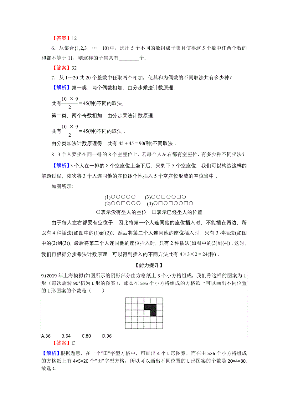 2020-2021学年人教A版数学选修2-3作业：1-1-2 分类加法计数原理与分步乘法计数原理的综合应用 WORD版含解析.doc_第2页