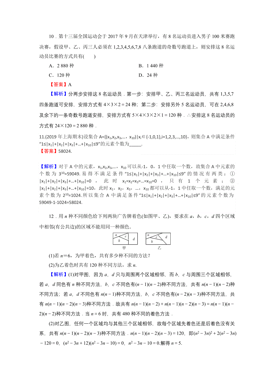 2020-2021学年人教A版数学选修2-3作业：1-1-2 分类加法计数原理与分步乘法计数原理的综合应用 WORD版含解析.doc_第3页