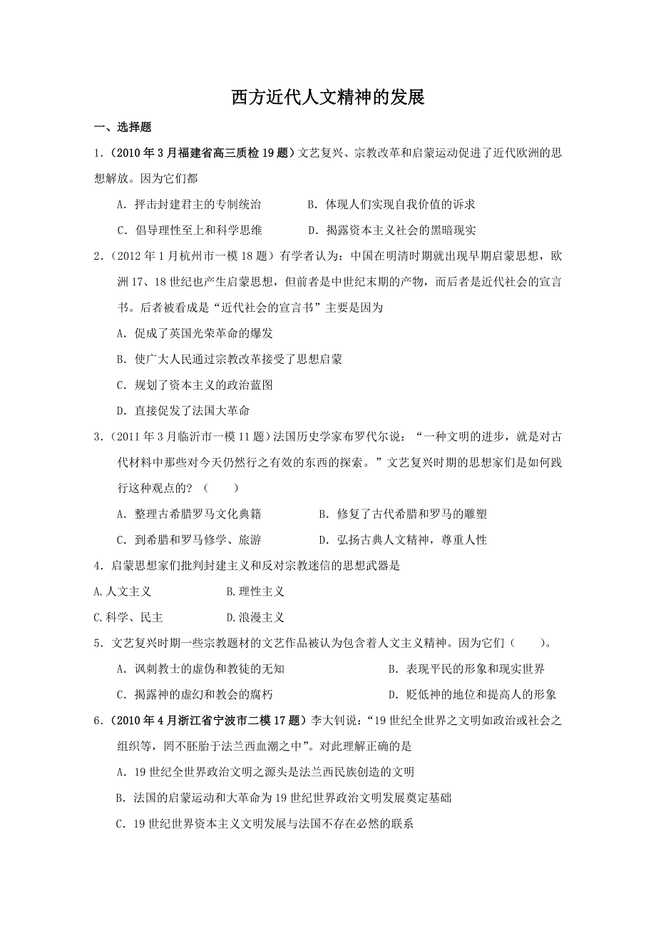 2013届高考历史二轮复习检测：近代西方人文精神的发展.doc_第1页