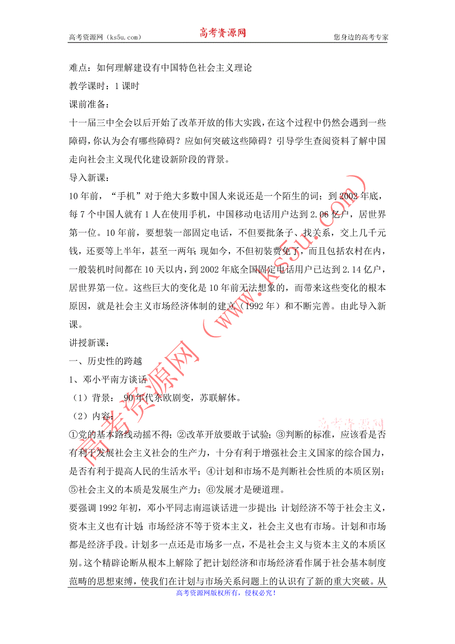 2015年高一人民版历史必修二教案全集：3.3走向社会主义现代化建设新阶段 .doc_第2页