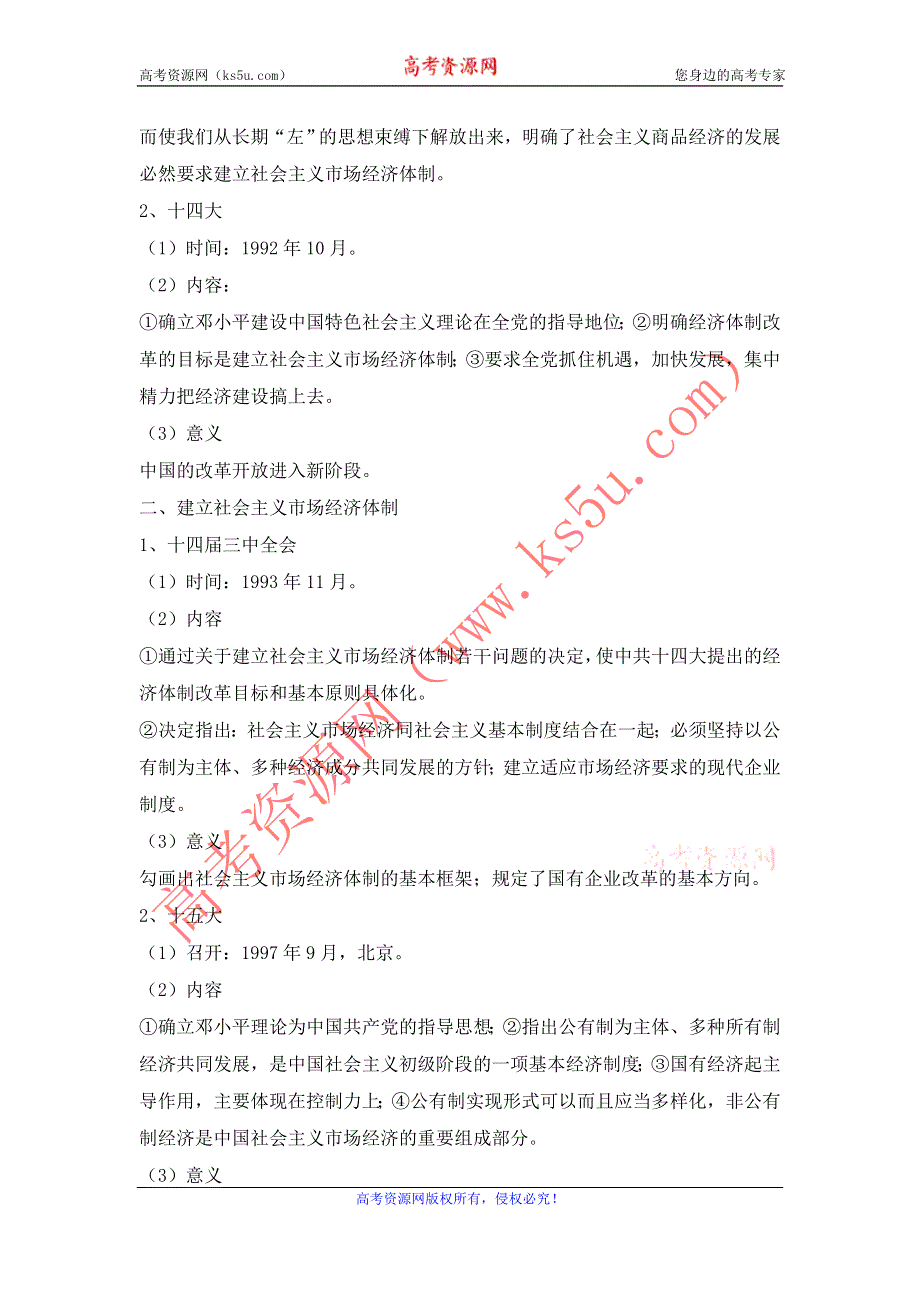 2015年高一人民版历史必修二教案全集：3.3走向社会主义现代化建设新阶段 .doc_第3页