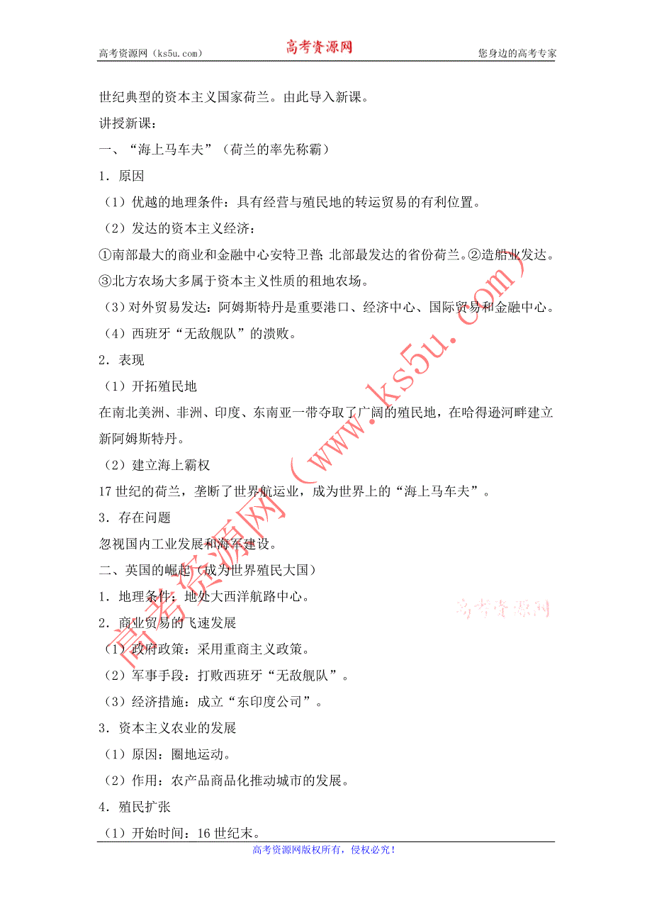 2015年高一人民版历史必修二教案全集：5.2血与火的征服与掠夺 .doc_第2页