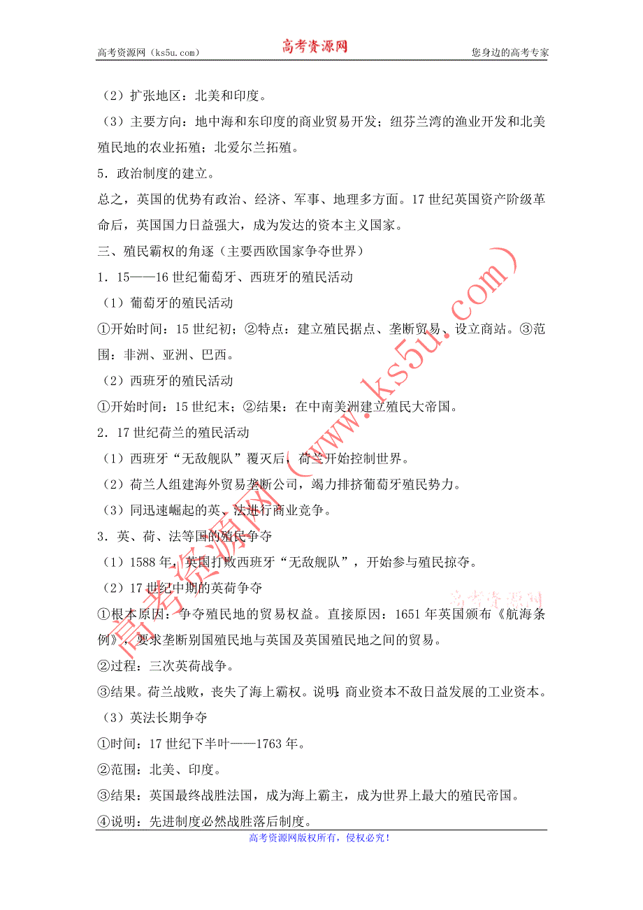 2015年高一人民版历史必修二教案全集：5.2血与火的征服与掠夺 .doc_第3页