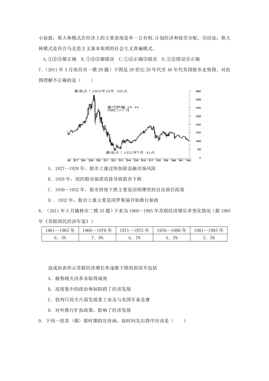 2013届高考历史二轮复习检测：资本主义经济政策的调整与苏联社会主义建设.doc_第2页