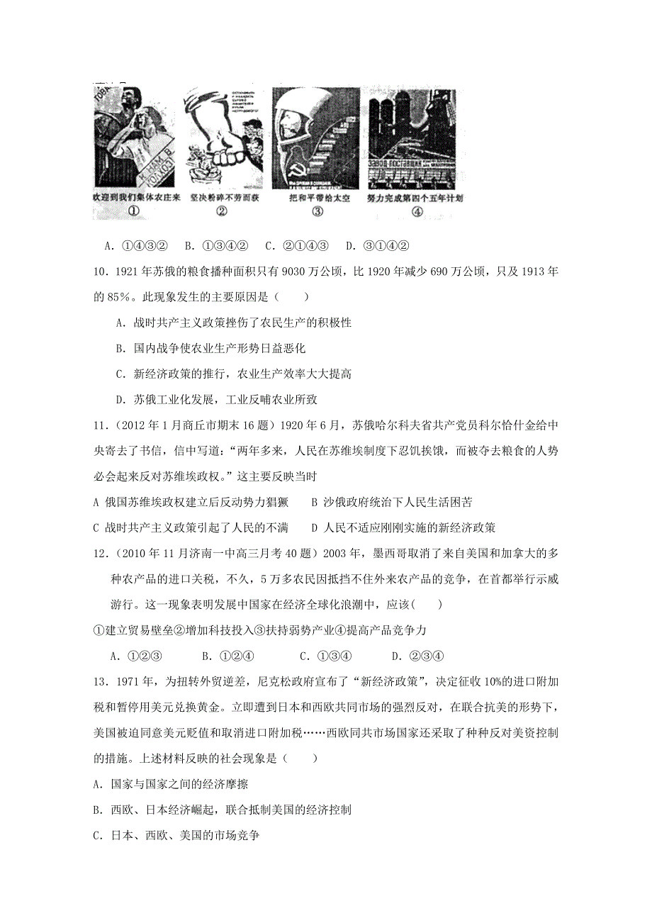 2013届高考历史二轮复习检测：资本主义经济政策的调整与苏联社会主义建设.doc_第3页