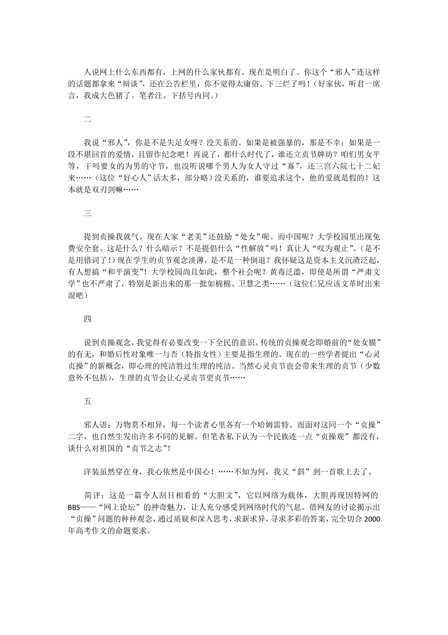 作文文体：创新招术之四十八 标新立异法.doc_第2页