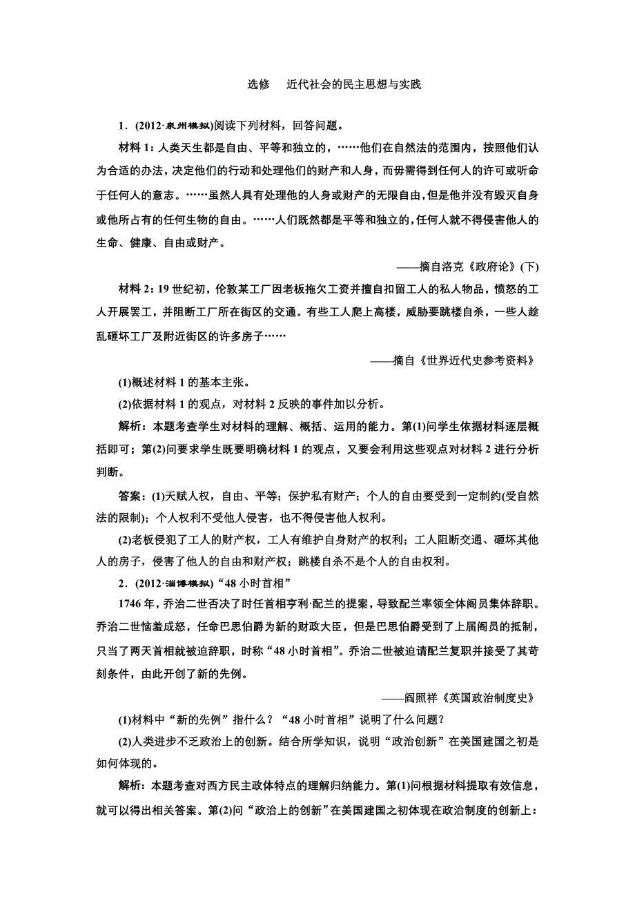 2013届高考历史二轮复习专题训练 选修 近代社会的民主思想与实践（含解析）（新人教版）.doc_第1页