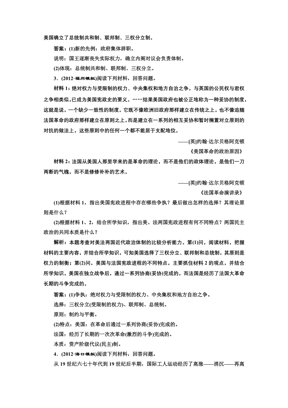 2013届高考历史二轮复习专题训练 选修 近代社会的民主思想与实践（含解析）（新人教版）.doc_第2页