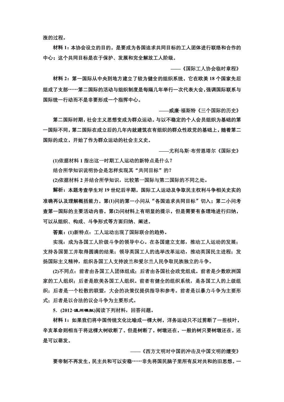 2013届高考历史二轮复习专题训练 选修 近代社会的民主思想与实践（含解析）（新人教版）.doc_第3页