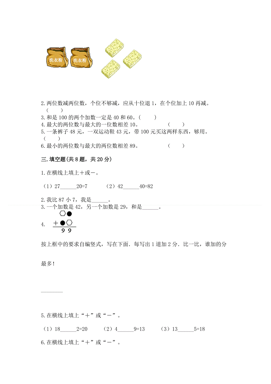 小学数学二年级《100以内的加法和减法》同步练习题（重点）.docx_第2页