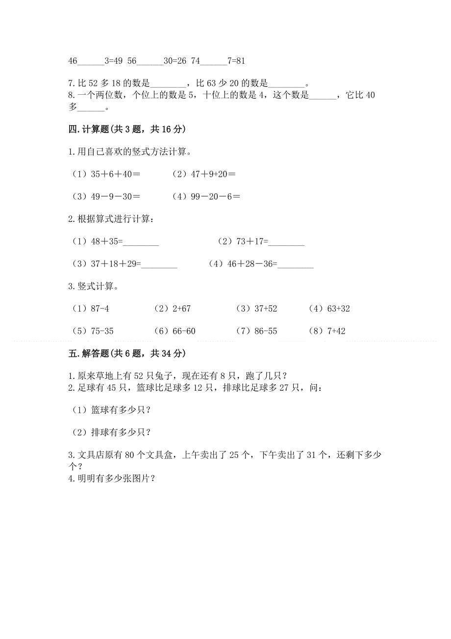 小学数学二年级《100以内的加法和减法》同步练习题（重点）.docx_第3页