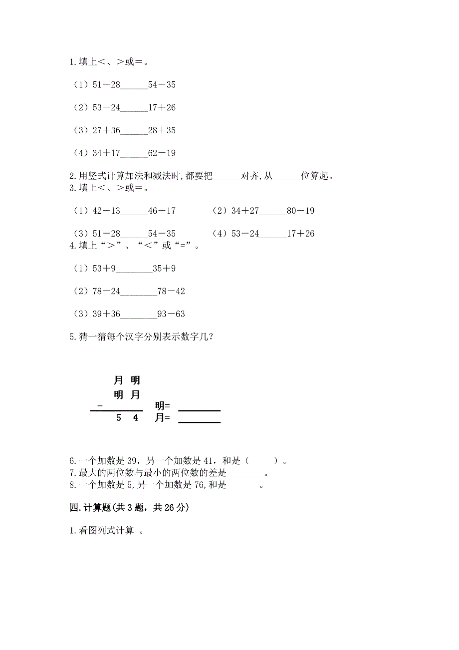 小学数学二年级《100以内的加法和减法》练习题1套.docx_第2页