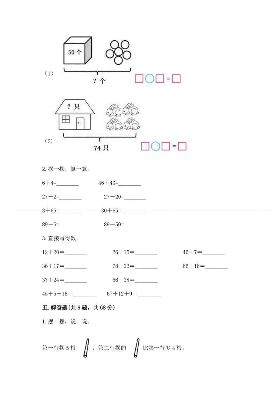 小学数学二年级《100以内的加法和减法》练习题1套.docx_第3页