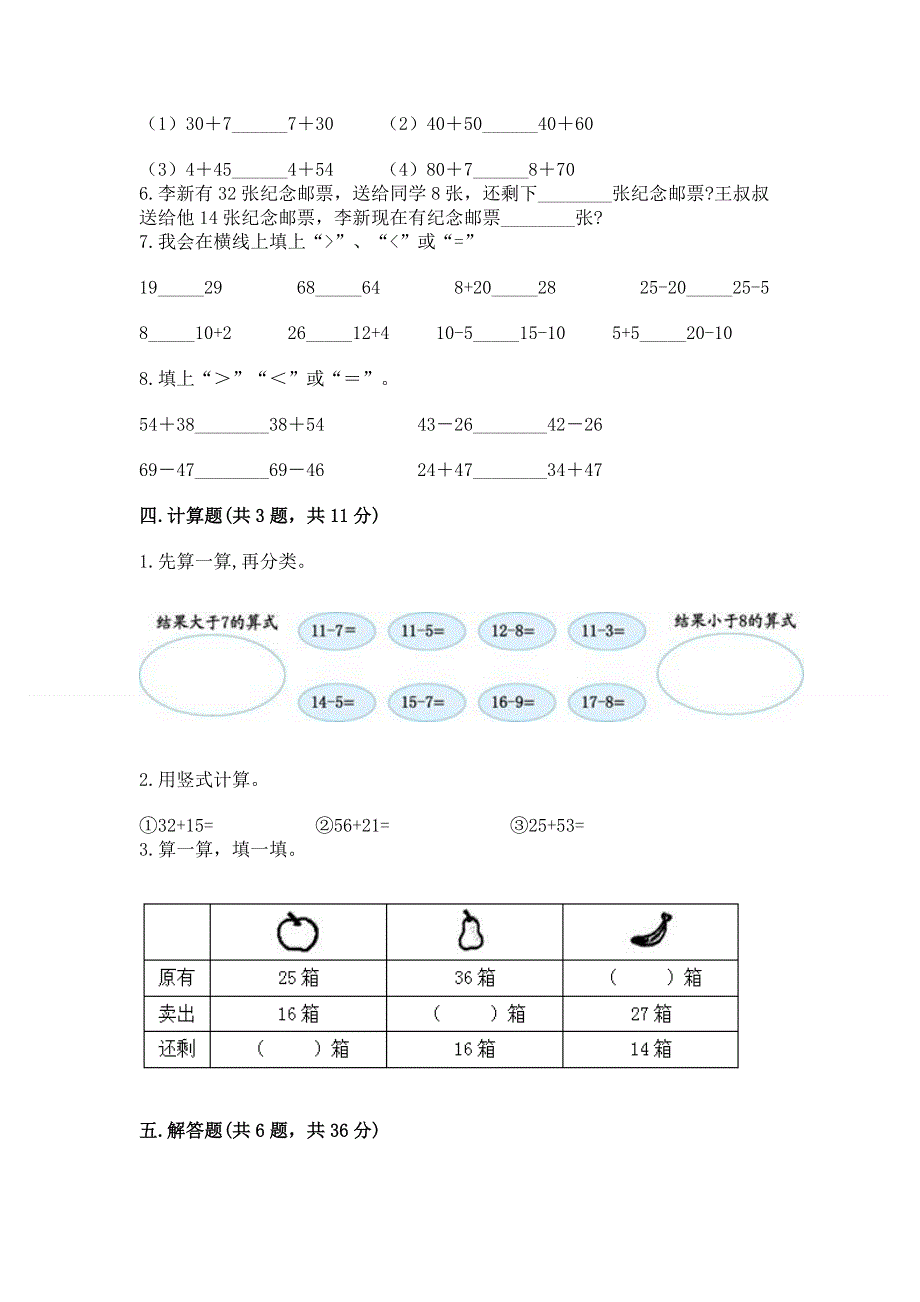 小学数学二年级《100以内的加法和减法》同步练习题（考点梳理）word版.docx_第3页