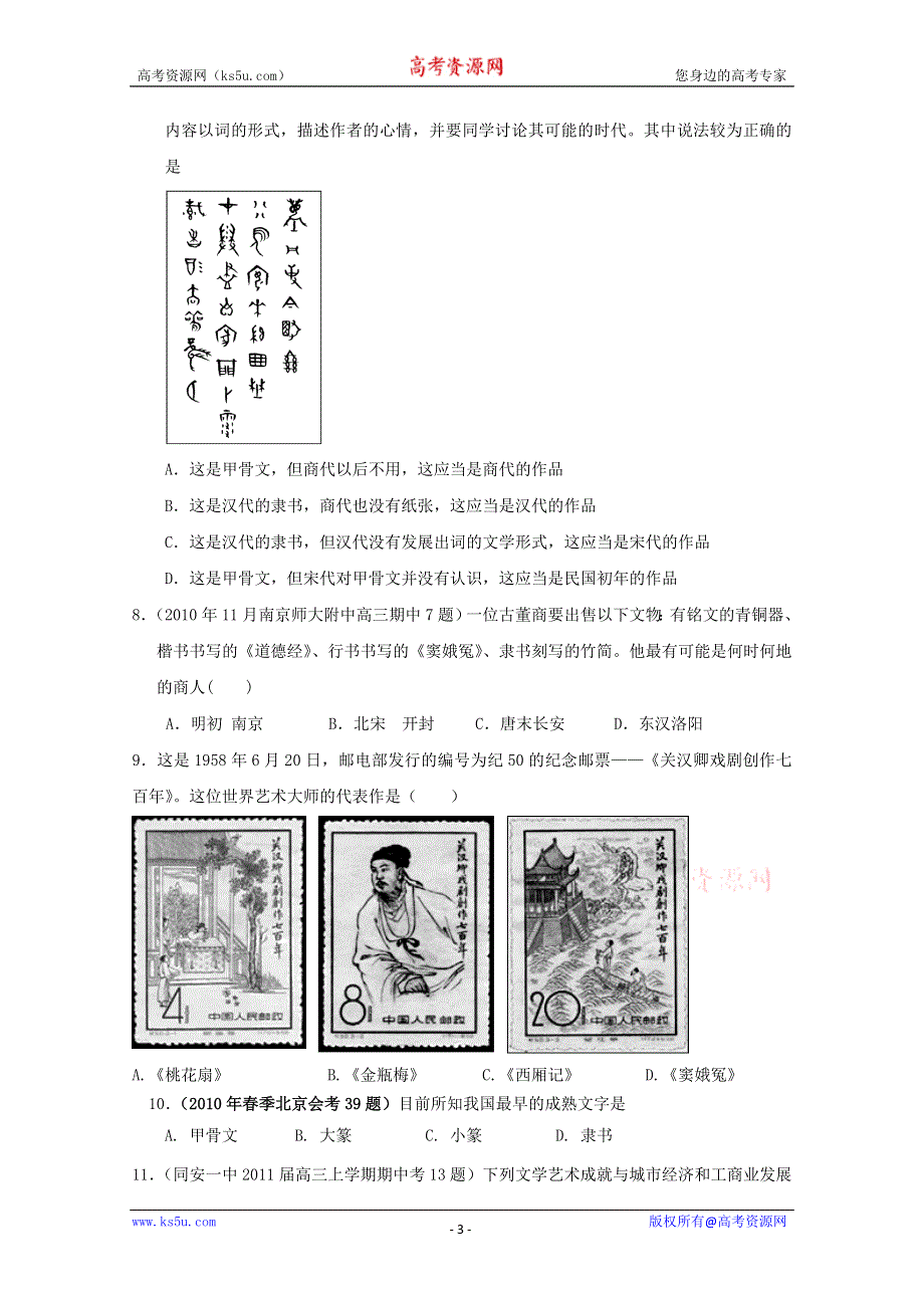 2013届高考历史二轮复习检测2：中国古代的科技与文化.doc_第3页