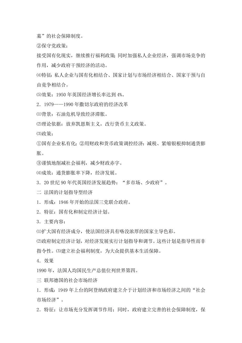 2015年高一人民版历史必修二教案全集：6.doc_第2页