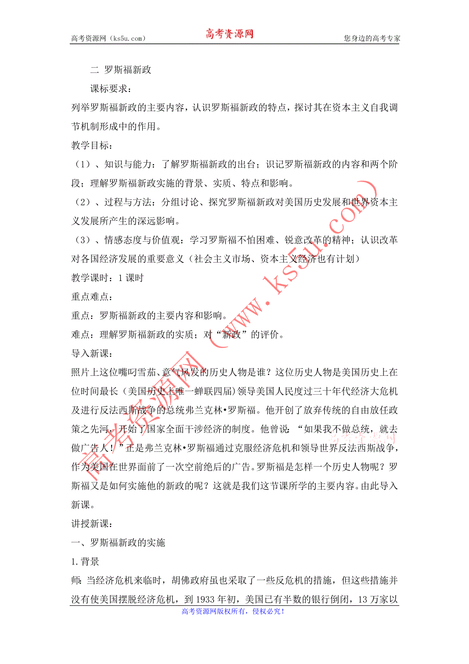 2015年高一人民版历史必修二教案全集：6.2罗斯福新政 .doc_第1页