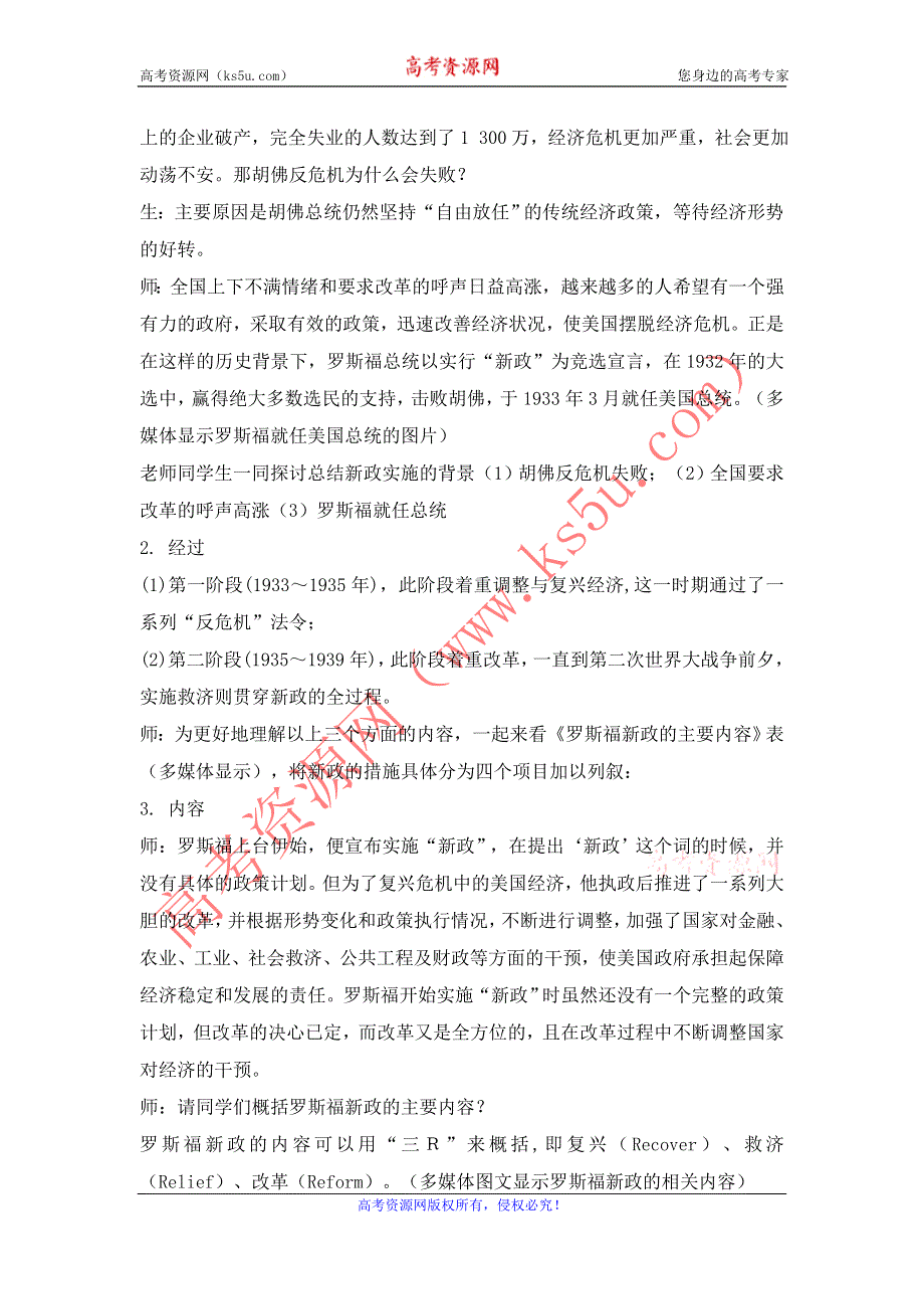 2015年高一人民版历史必修二教案全集：6.2罗斯福新政 .doc_第2页