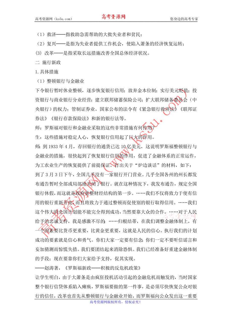 2015年高一人民版历史必修二教案全集：6.2罗斯福新政 .doc_第3页