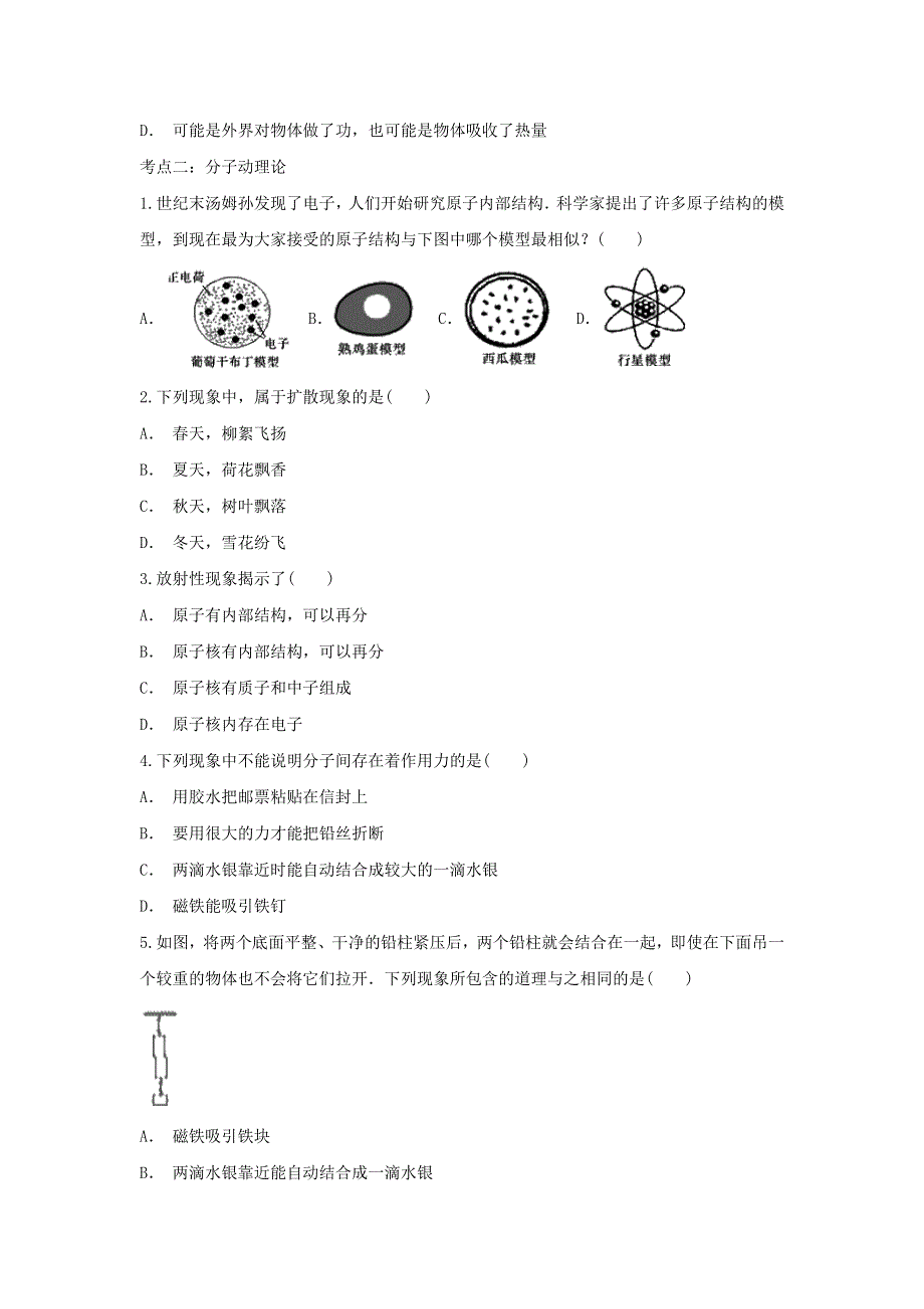 2021中考物理复习专项练习 内能（含解析）.doc_第2页