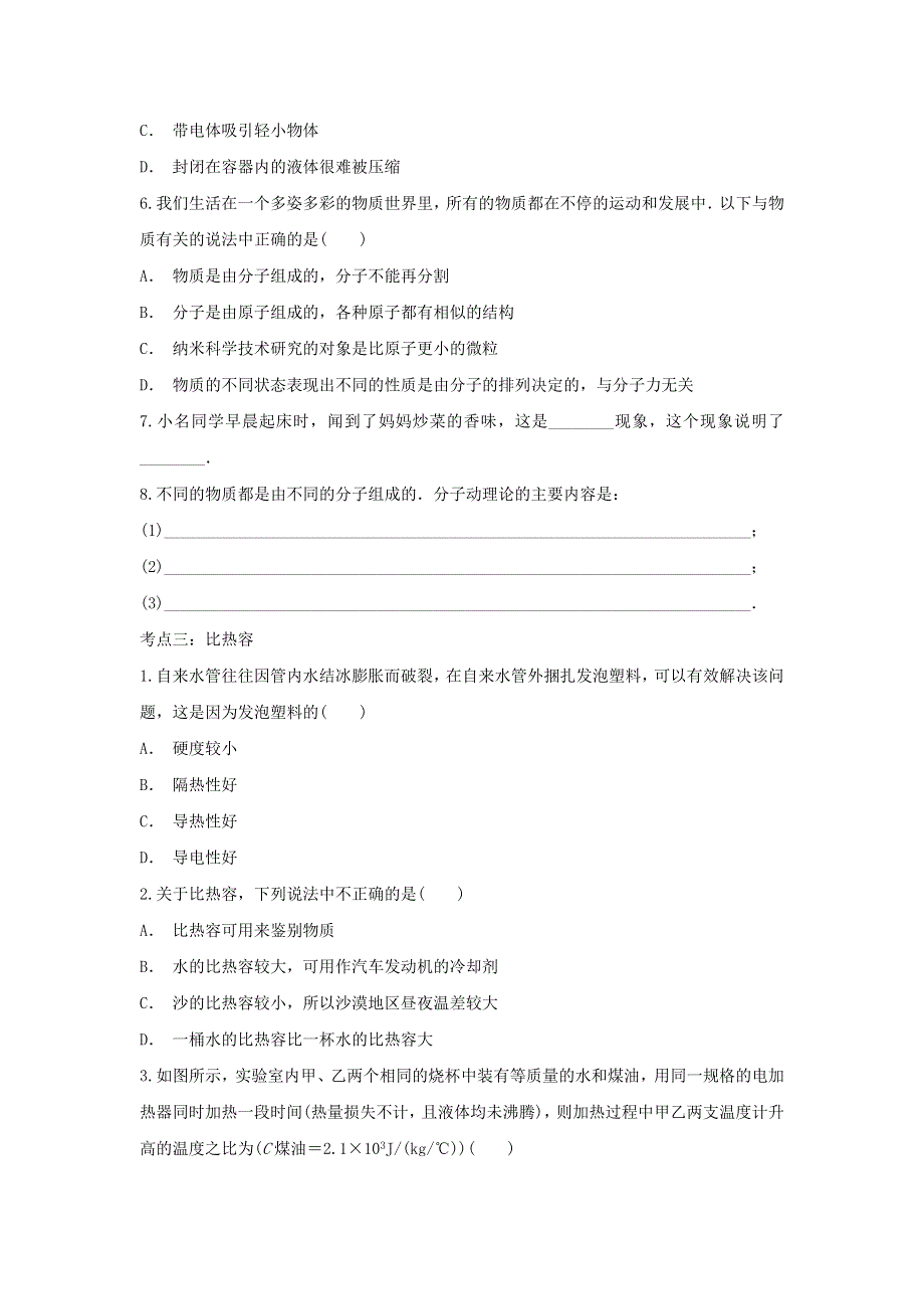 2021中考物理复习专项练习 内能（含解析）.doc_第3页