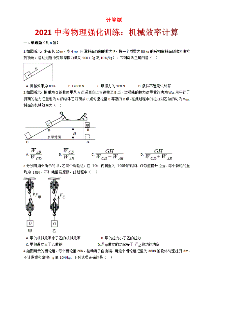 2021中考物理压轴题专题复习 计算题（扫描版含解析）.doc_第1页