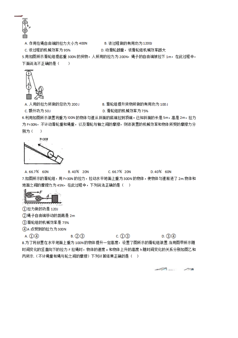 2021中考物理压轴题专题复习 计算题（扫描版含解析）.doc_第2页