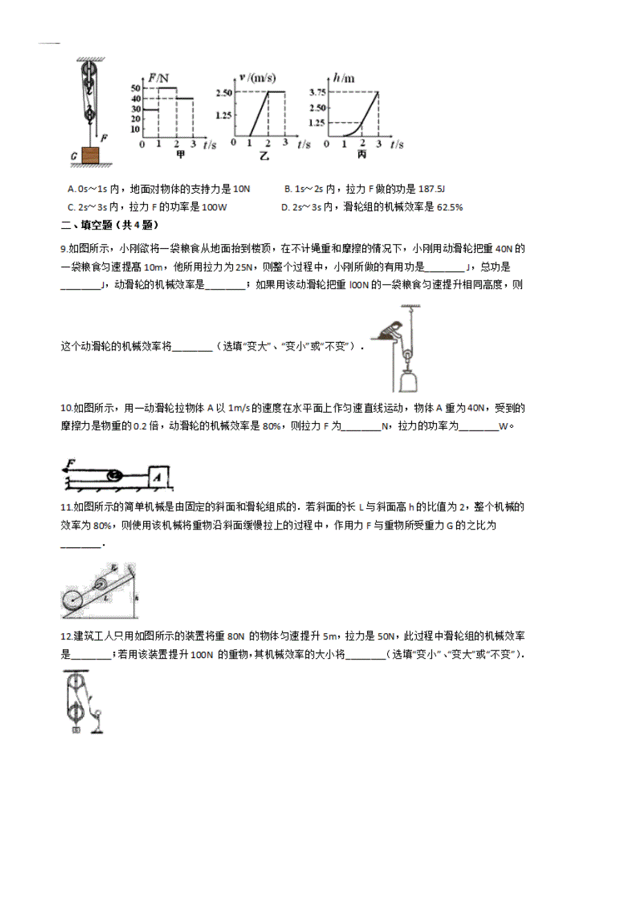 2021中考物理压轴题专题复习 计算题（扫描版含解析）.doc_第3页