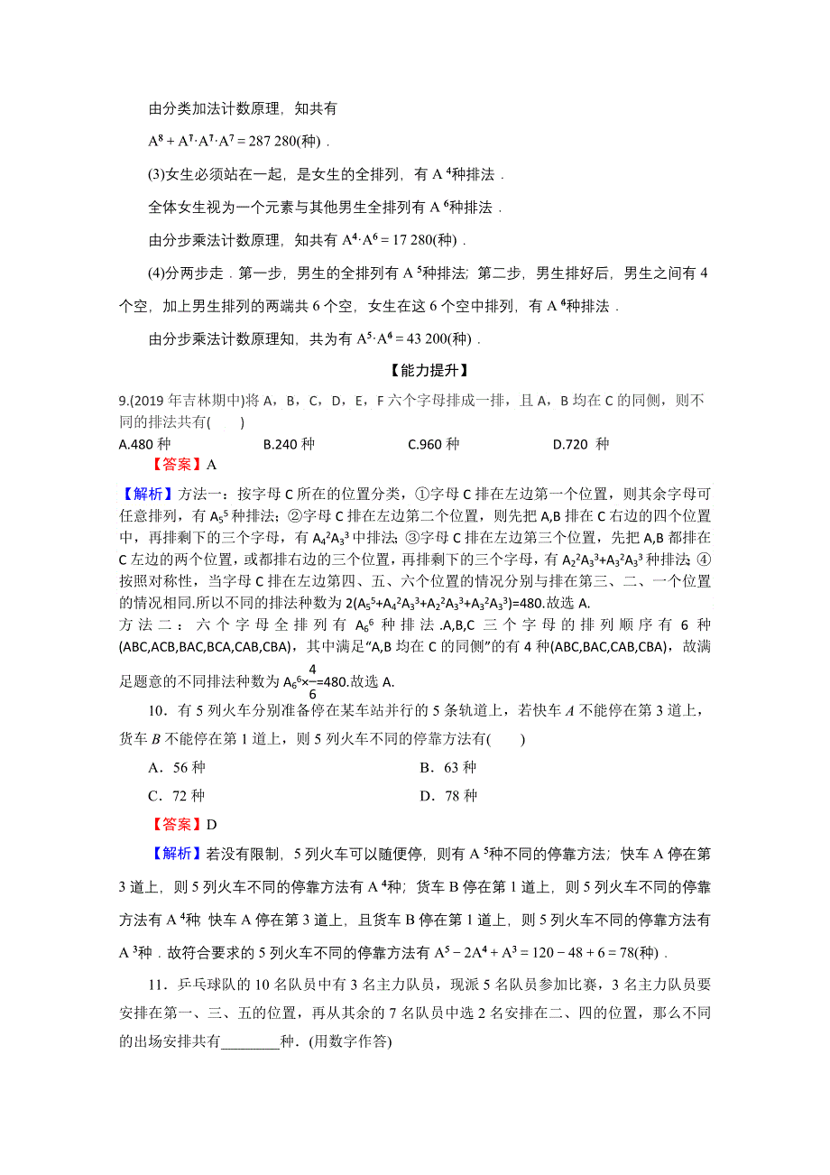 2020-2021学年人教A版数学选修2-3作业：1-2-1 第2课时 排列的综合应用 WORD版含解析.doc_第3页