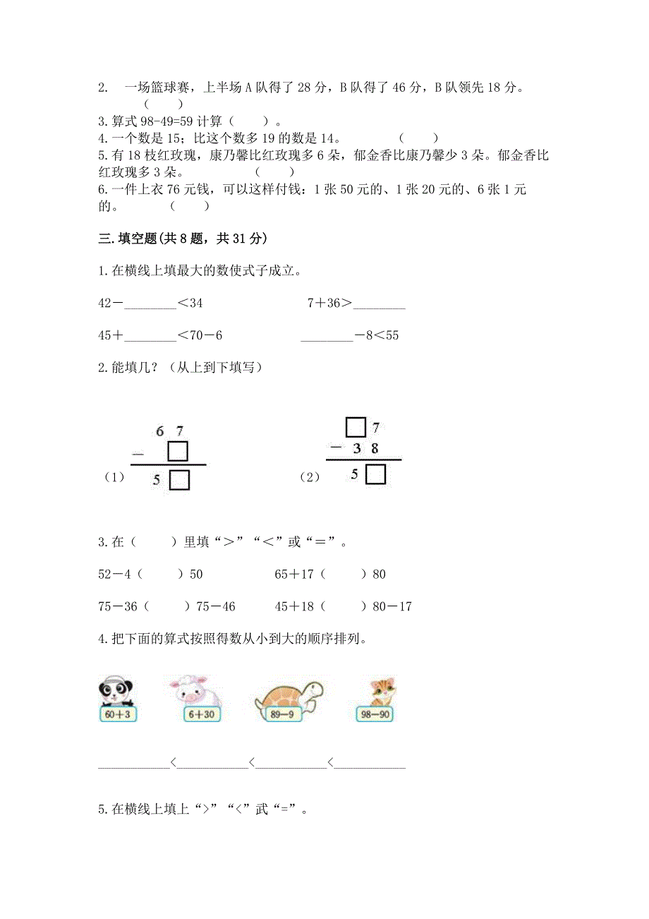 小学数学二年级《100以内的加法和减法》同步练习题（精选题）.docx_第2页