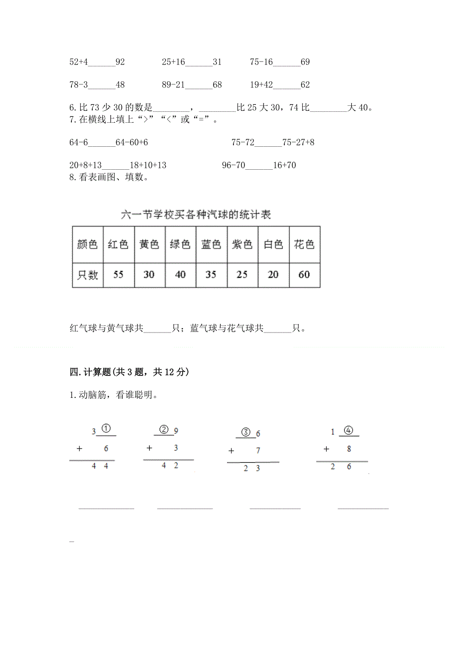 小学数学二年级《100以内的加法和减法》同步练习题（精选题）.docx_第3页