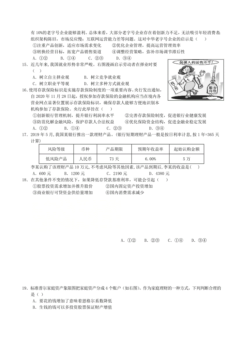 四川省广安代市中学2020-2021学年高一政治上学期第3次月考试题.doc_第3页