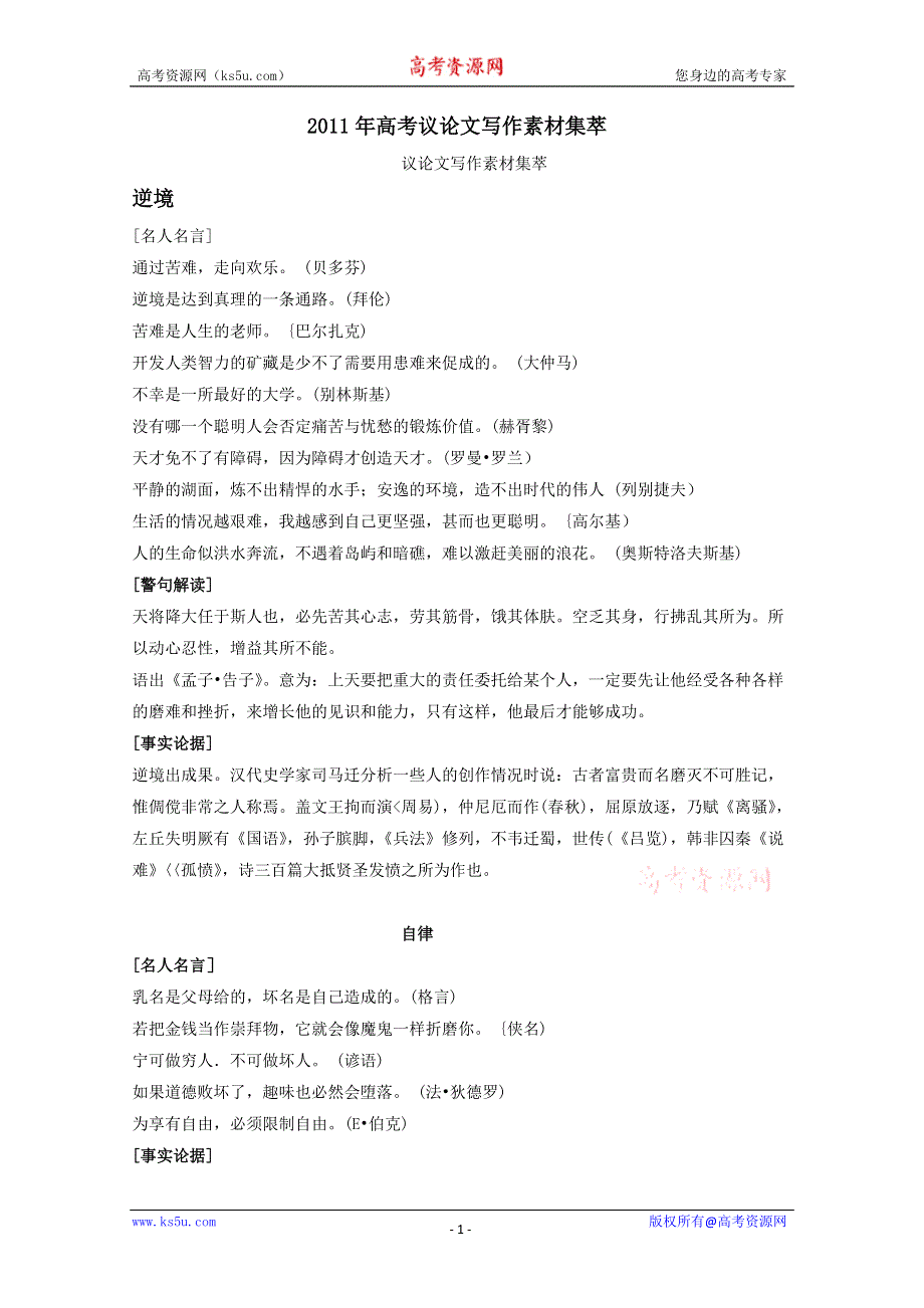 作文精华素材：高考议论文写作素材集萃.doc_第1页