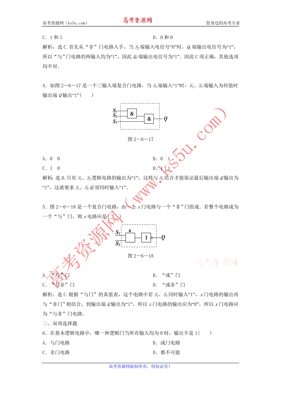 2011高中物理：2.6、7《走进门电路_了解集成电路》每课一练（粤教版选修3-1）.doc_第2页