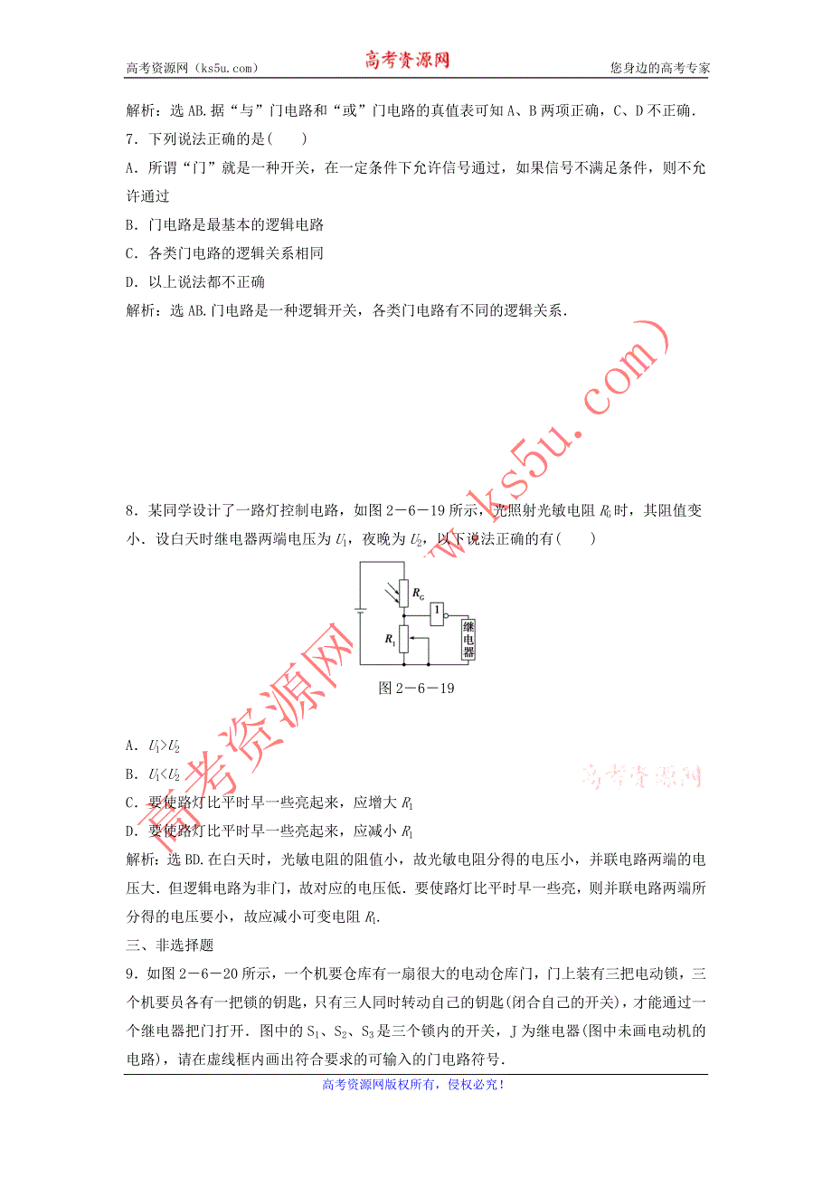 2011高中物理：2.6、7《走进门电路_了解集成电路》每课一练（粤教版选修3-1）.doc_第3页