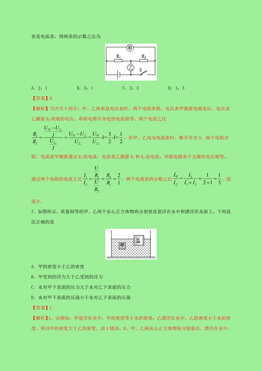 2021中考物理全真模拟试卷（03）（含解析）.doc_第3页