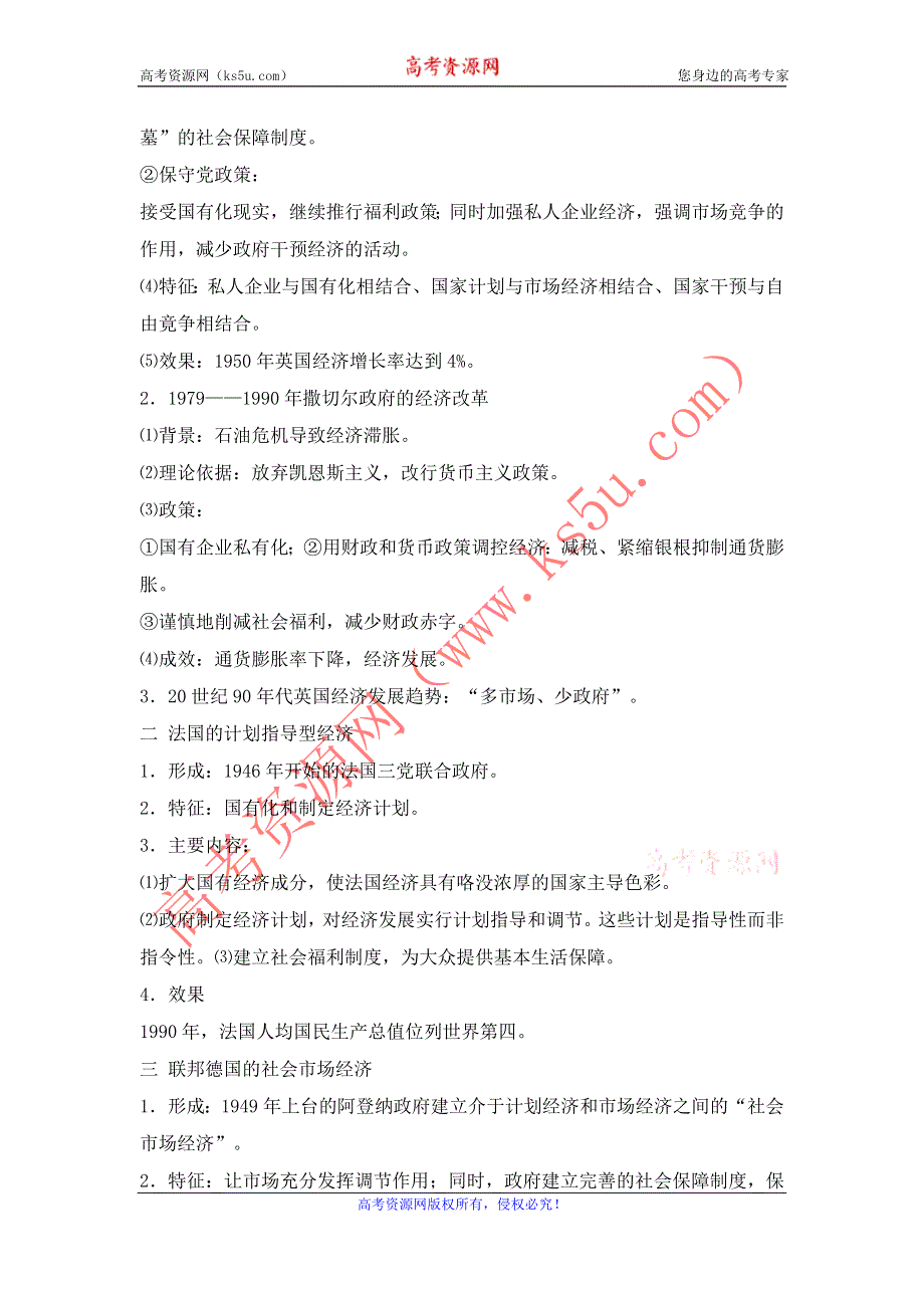 2015年高一人民版历史必修二教案全集：6.4战后的西欧和日本 .doc_第2页