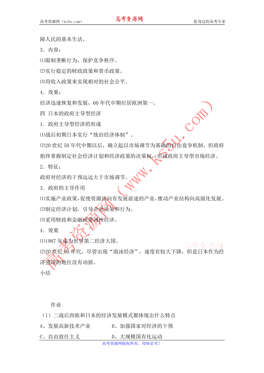 2015年高一人民版历史必修二教案全集：6.4战后的西欧和日本 .doc_第3页