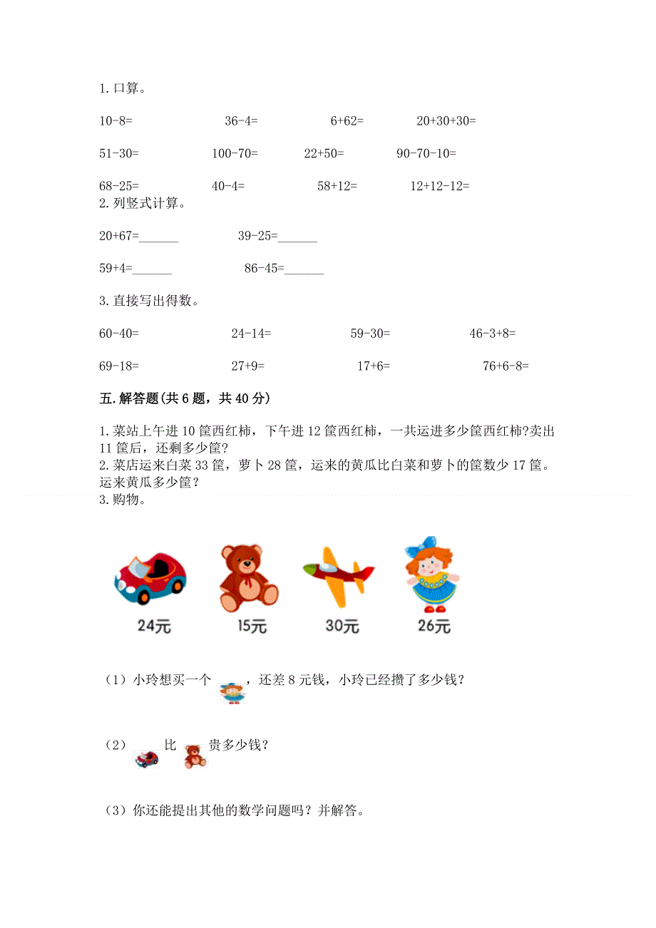 小学数学二年级《100以内的加法和减法》练习题ab卷.docx_第3页