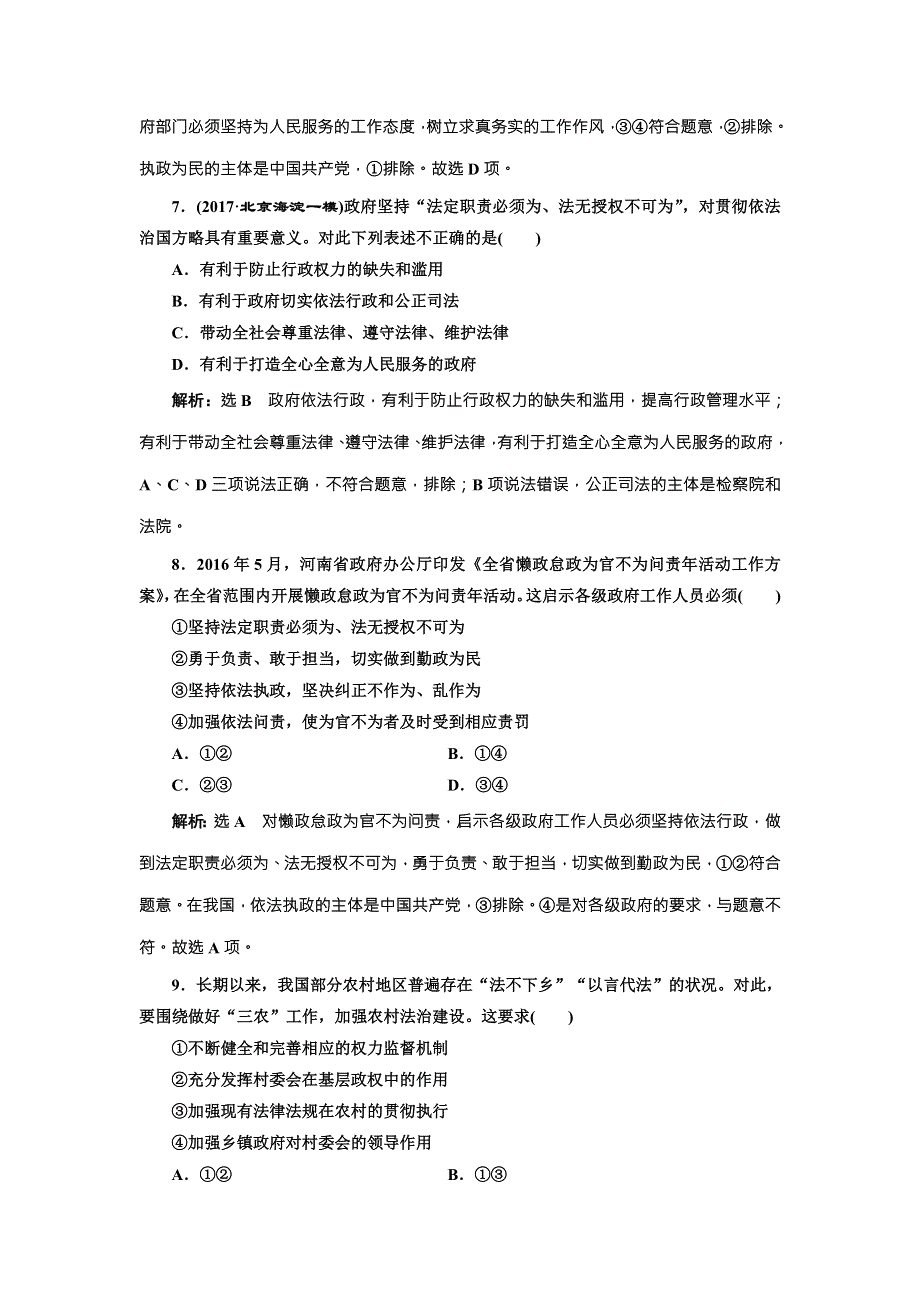 2018届高三政治高考总复习单元质量检测（六） 为人民服务的政府 WORD版含解析.doc_第3页