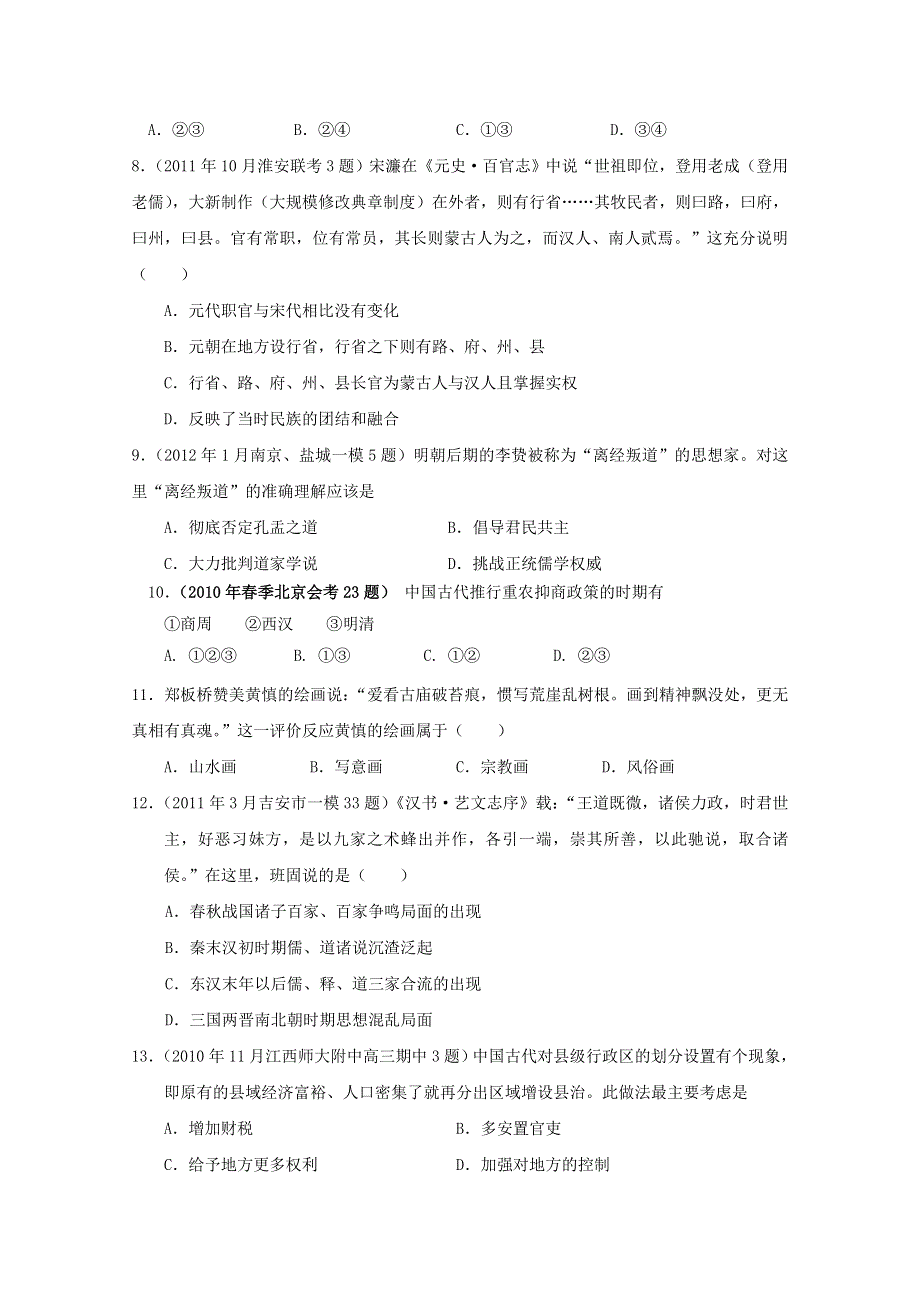 2013届高考历史二轮复习检测2：中国古代的政治经济与文化.doc_第2页