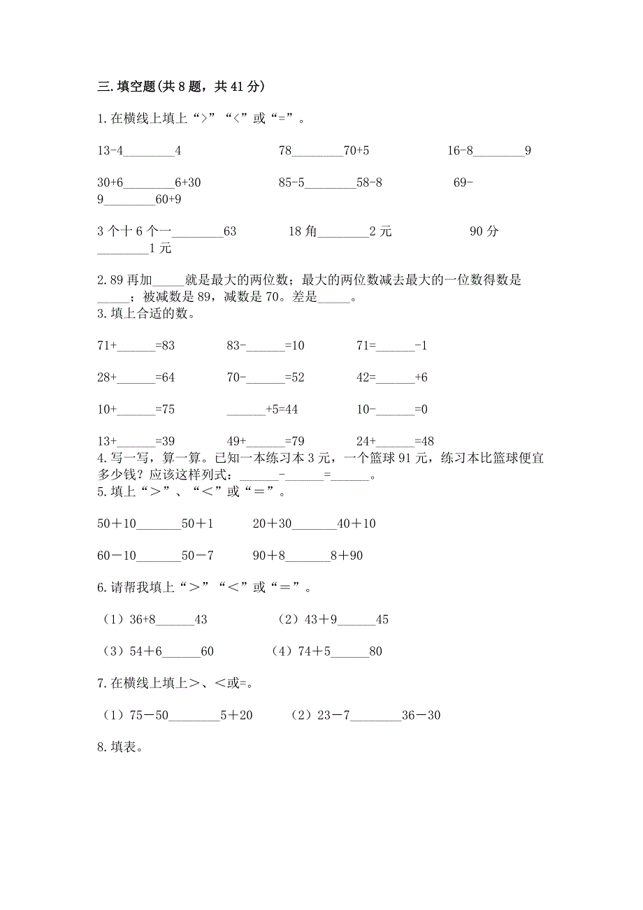 小学数学二年级《100以内的加法和减法》同步练习题（达标题）word版.docx_第2页