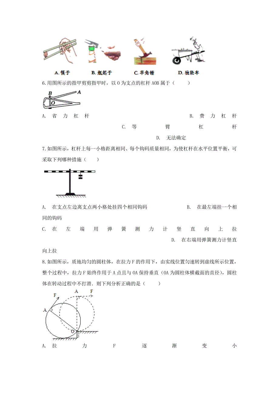 2021中考物理复习专项练习 简单机械（含解析）.doc_第2页