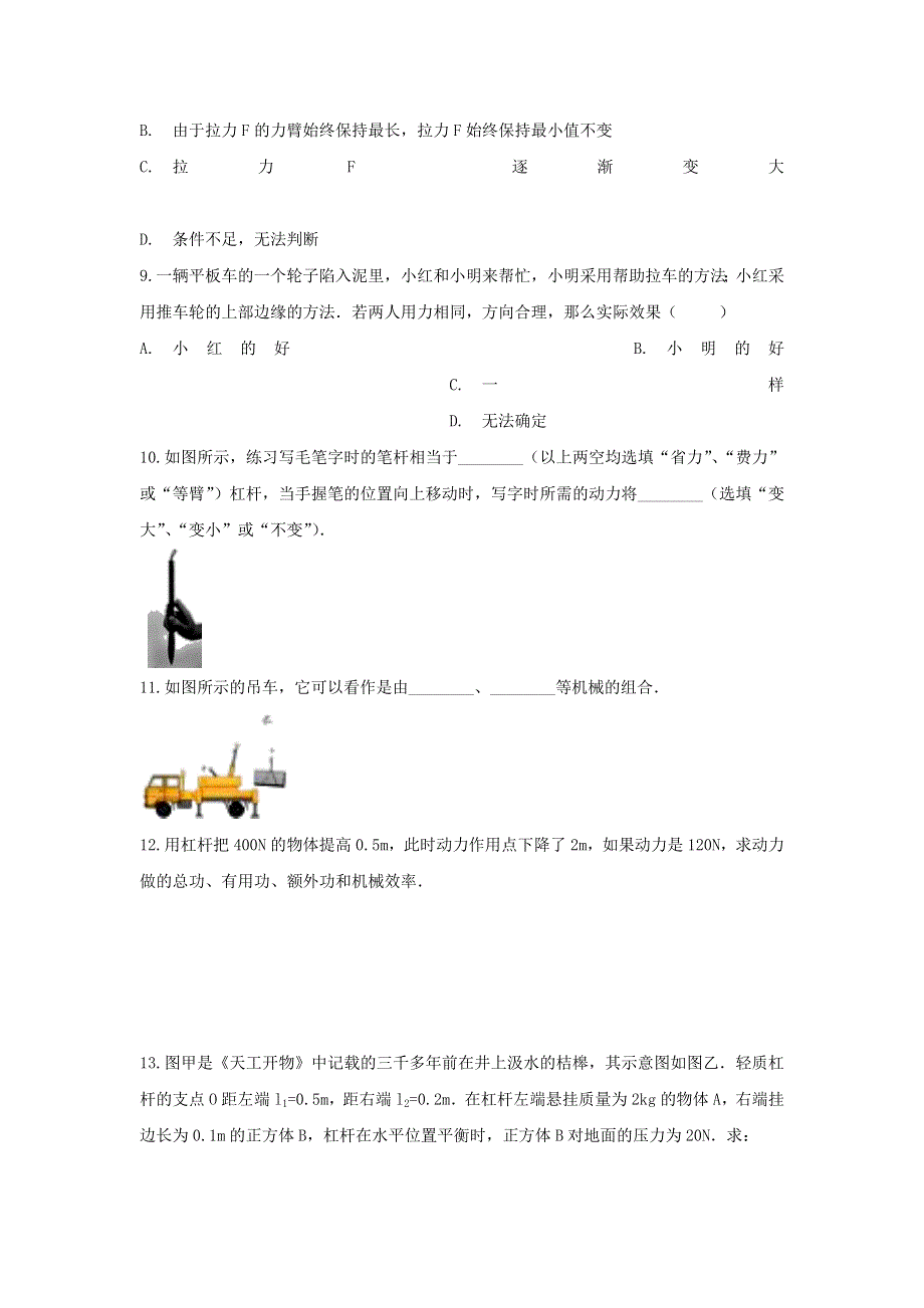 2021中考物理复习专项练习 简单机械（含解析）.doc_第3页