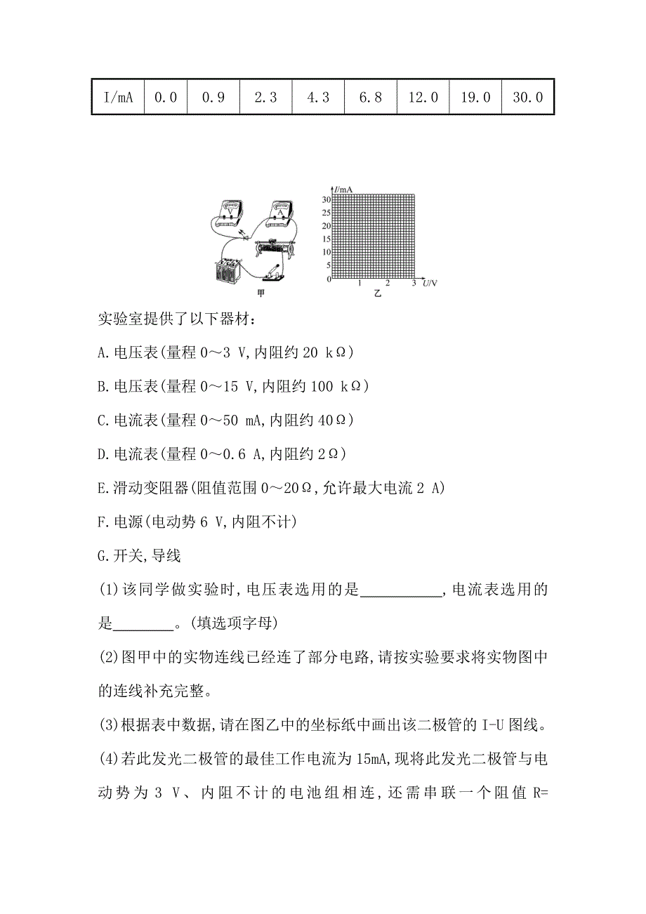 《世纪金榜》2016届高三物理二轮复习实验题标准练（三） WORD版含答案.doc_第3页