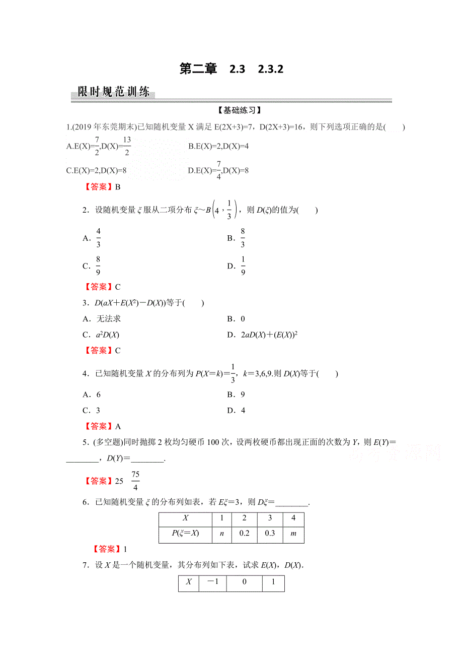 2020-2021学年人教A版数学选修2-3作业：2-3-2 离散型随机变量的方差 WORD版含解析.doc_第1页