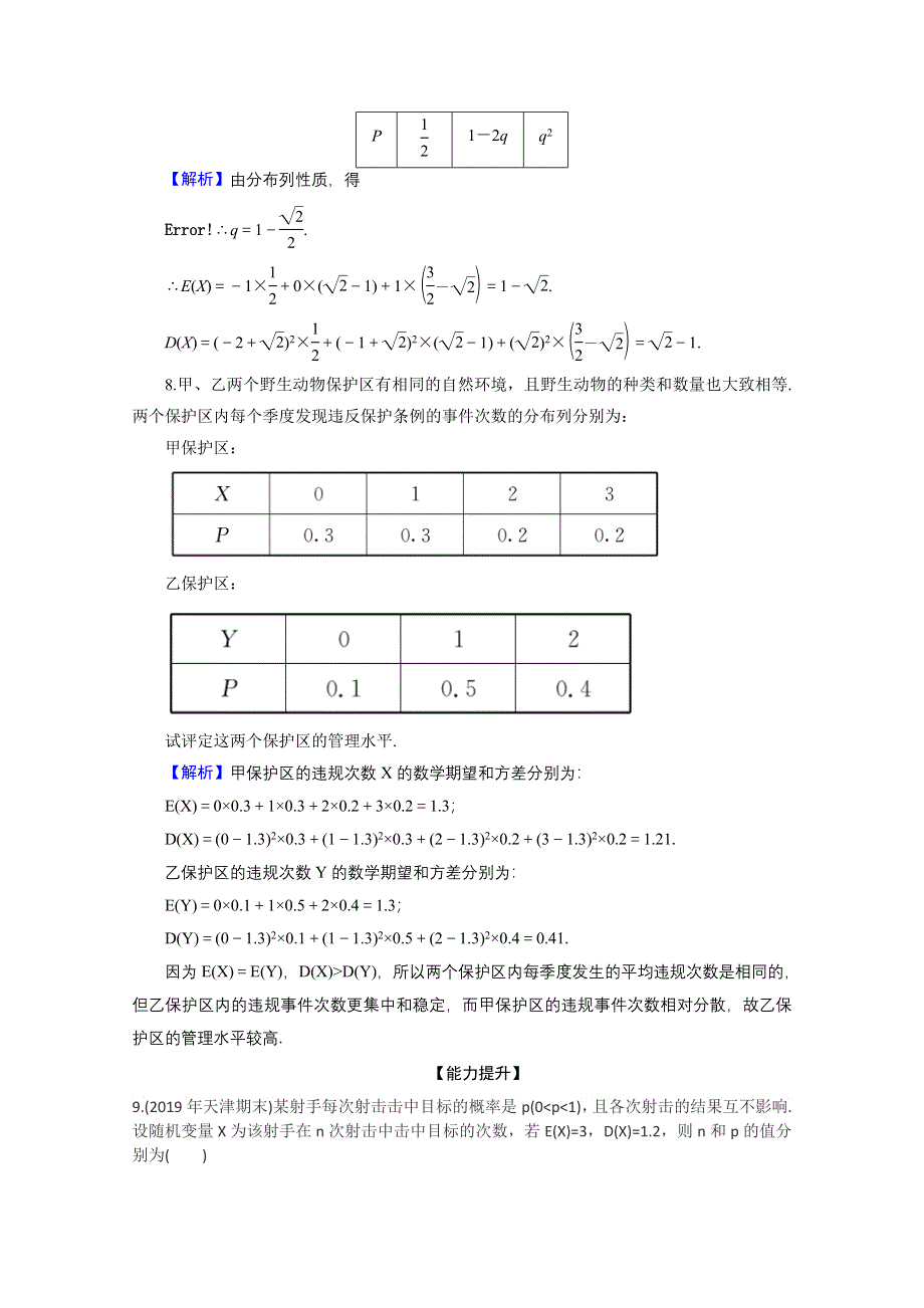 2020-2021学年人教A版数学选修2-3作业：2-3-2 离散型随机变量的方差 WORD版含解析.doc_第2页