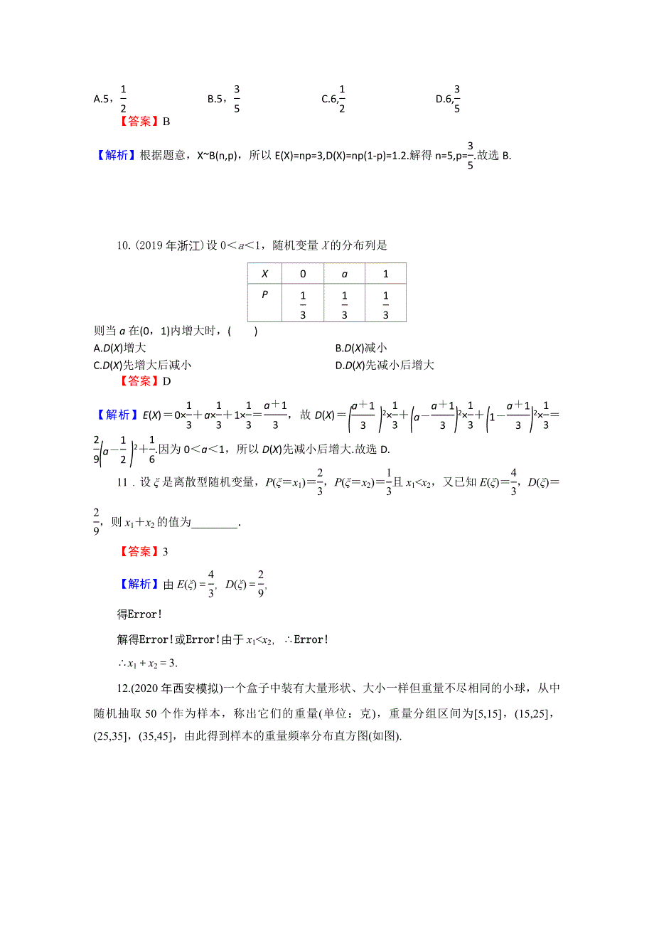 2020-2021学年人教A版数学选修2-3作业：2-3-2 离散型随机变量的方差 WORD版含解析.doc_第3页