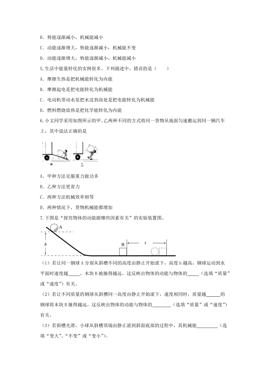 2021中考物理复习专项练习 机械功与机械能（含解析）.doc_第2页