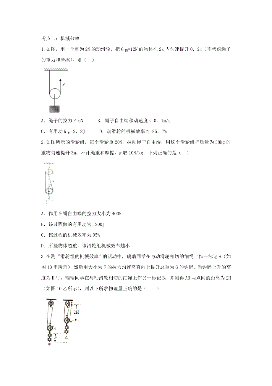 2021中考物理复习专项练习 机械功与机械能（含解析）.doc_第3页